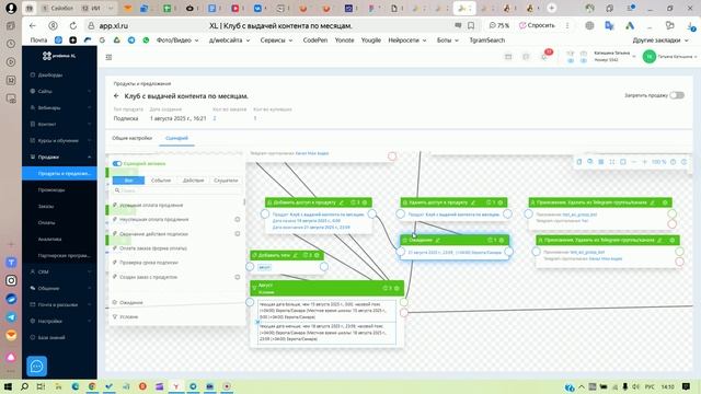 Глупая ошибка в настройках автоматизации