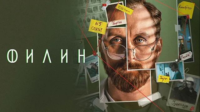 Филин (2025) 4 сезон 4, 5 серия