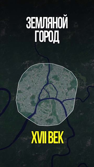 Как развивалась Москва