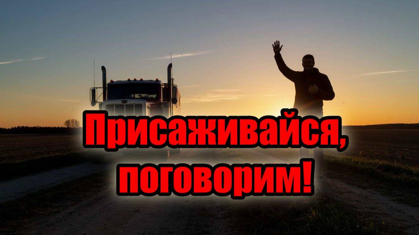 Конечная остановка | American Truck Simulator