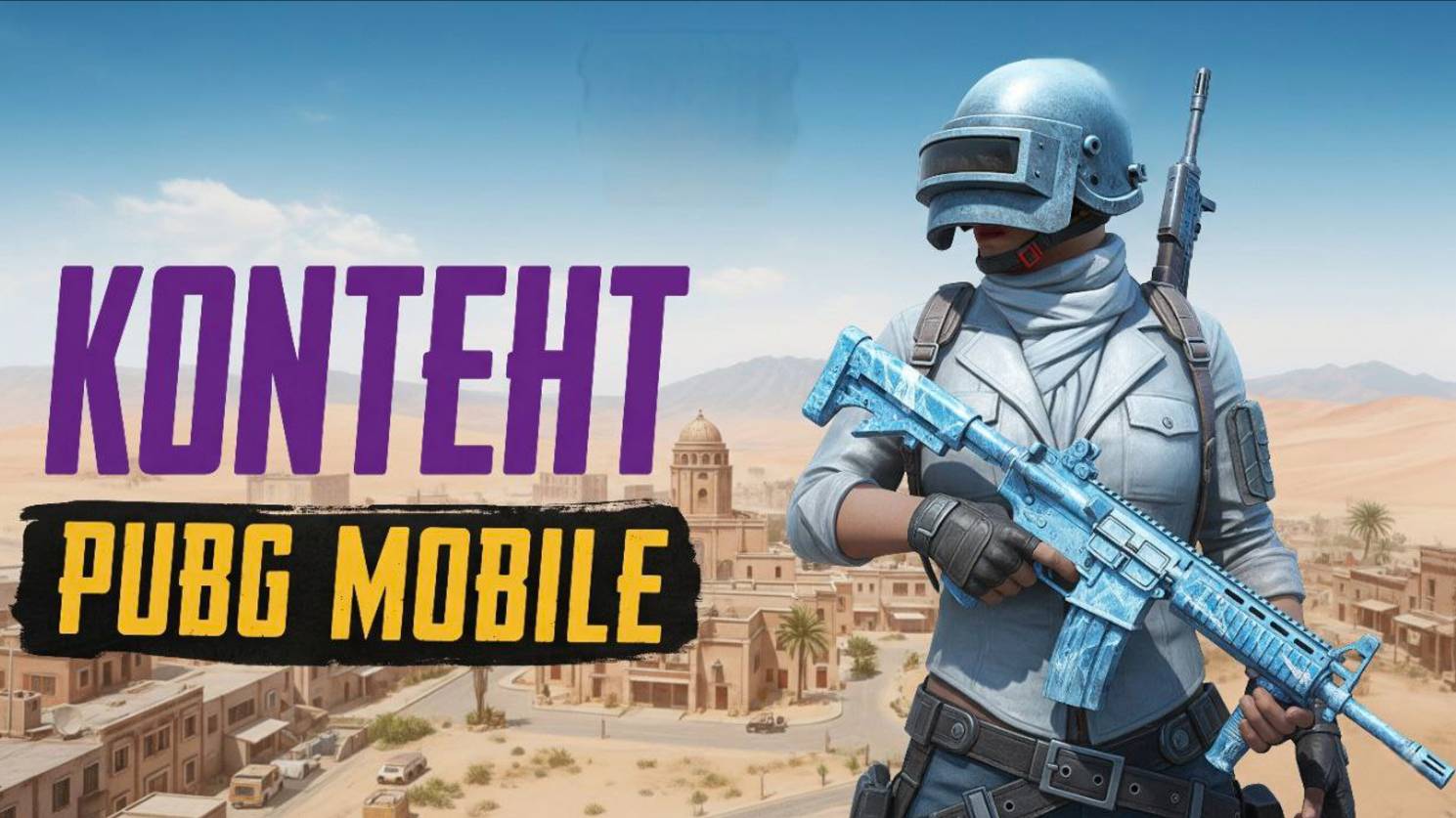 Пошли тратить нервы в Bugb Мобайл 😎 PUBG MOBILE ОБНОВЛЕНИЕ 3.9