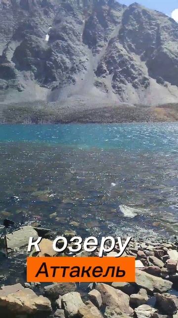 горное озеро Аттакель