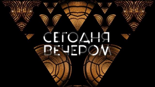 Сегодня вечером 23.08.2025 Русский шансон