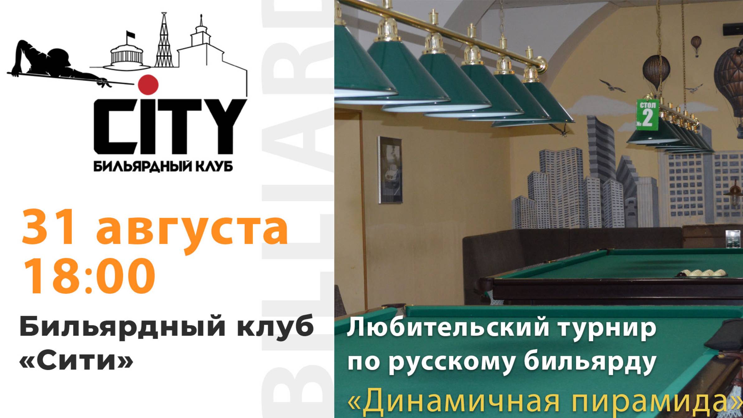 Турнир "Динамична пирамида" (1 зал) 31.08.2025г.