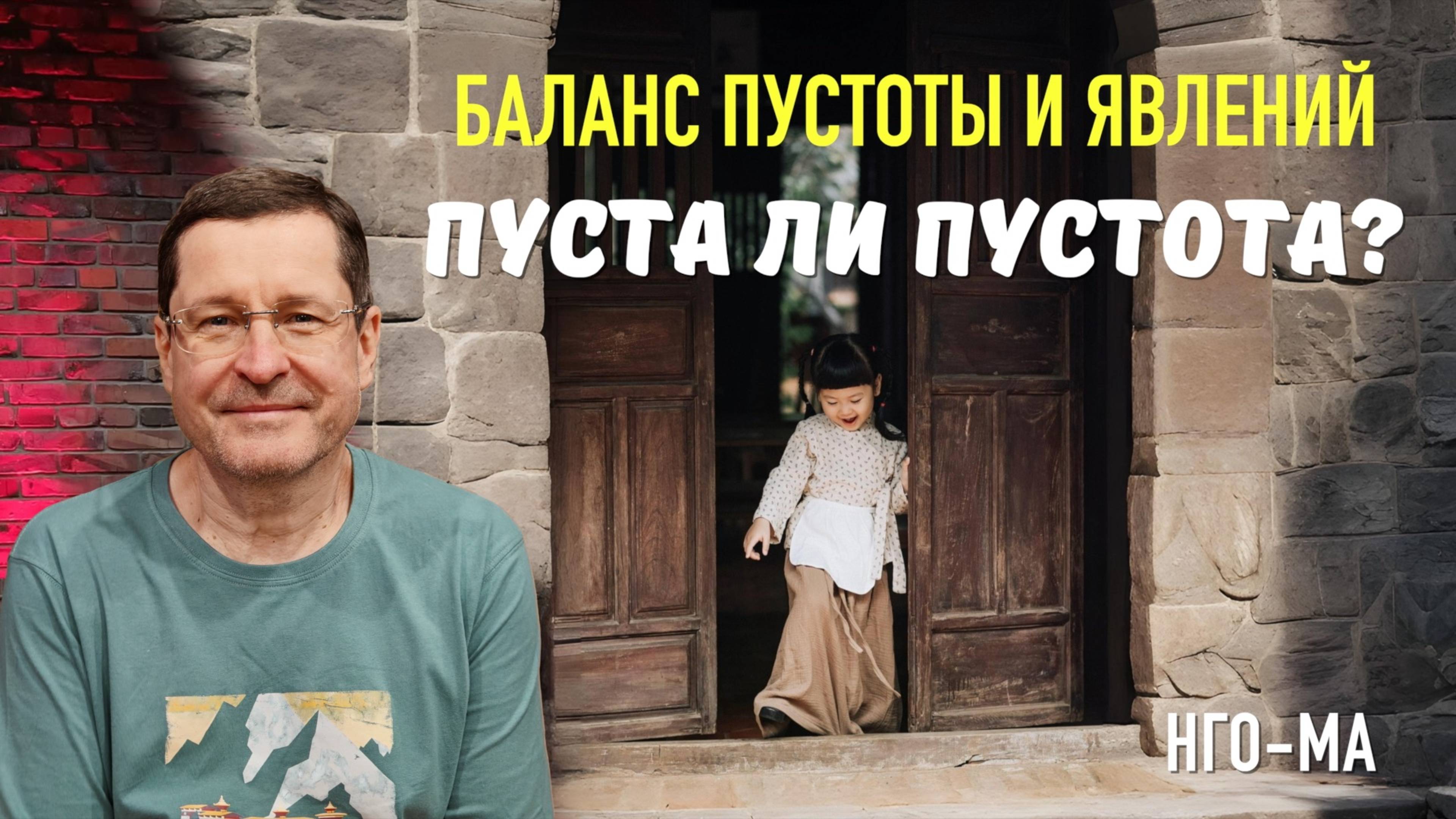 Баланс пустоты и явлений. Пуста ли пустота?