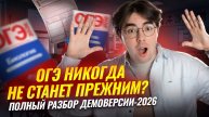 Демоверсия ОГЭ 2026 по биологии: что изменилось | Новые задания? | Умскул