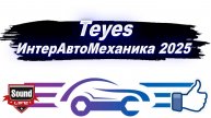 Teyes - ИнтерАвтоМеханика 2025