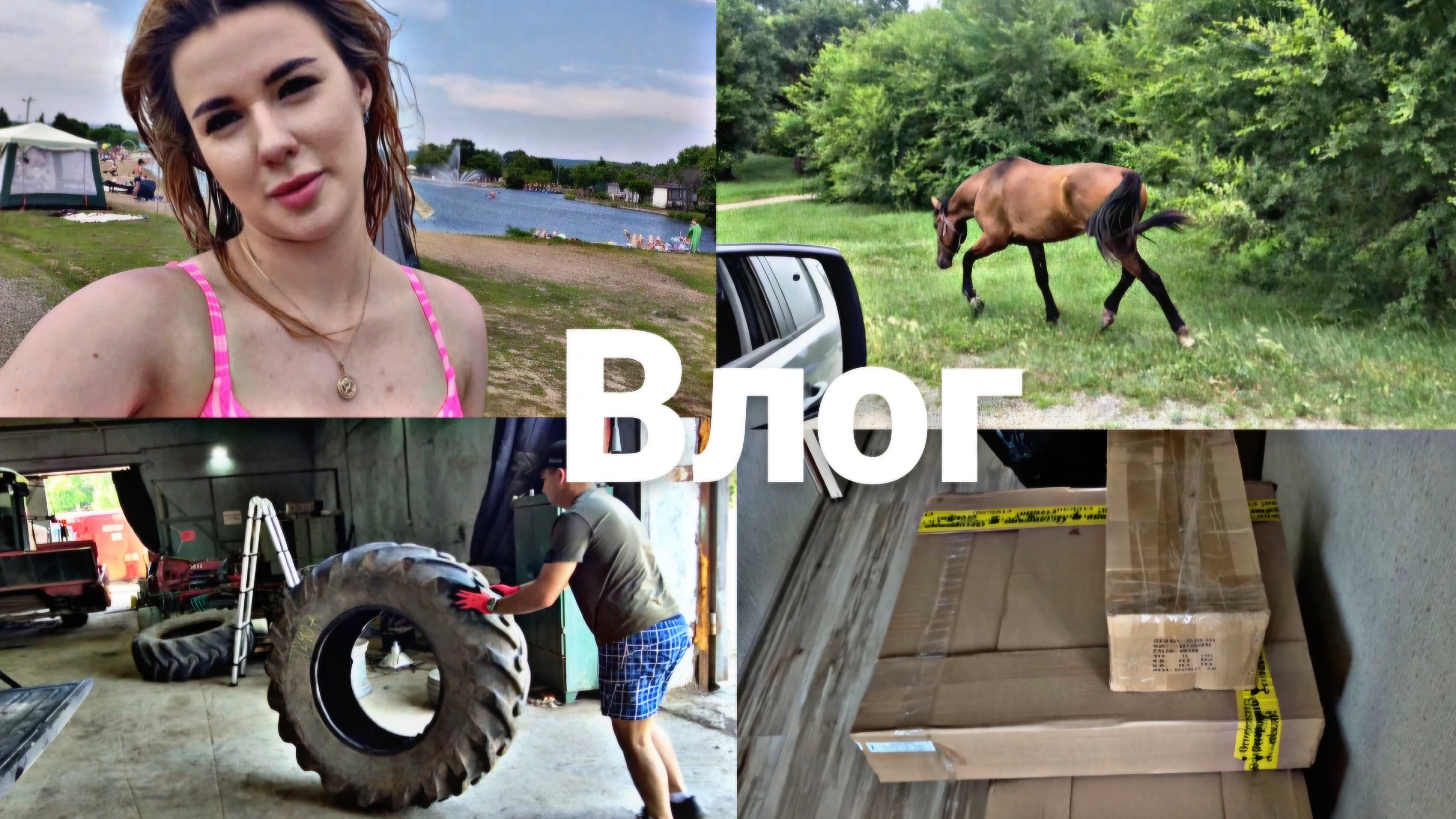 Влог Бьюти покупочки | Новая кухня | С мужем на работе | Отдыхаем на озере