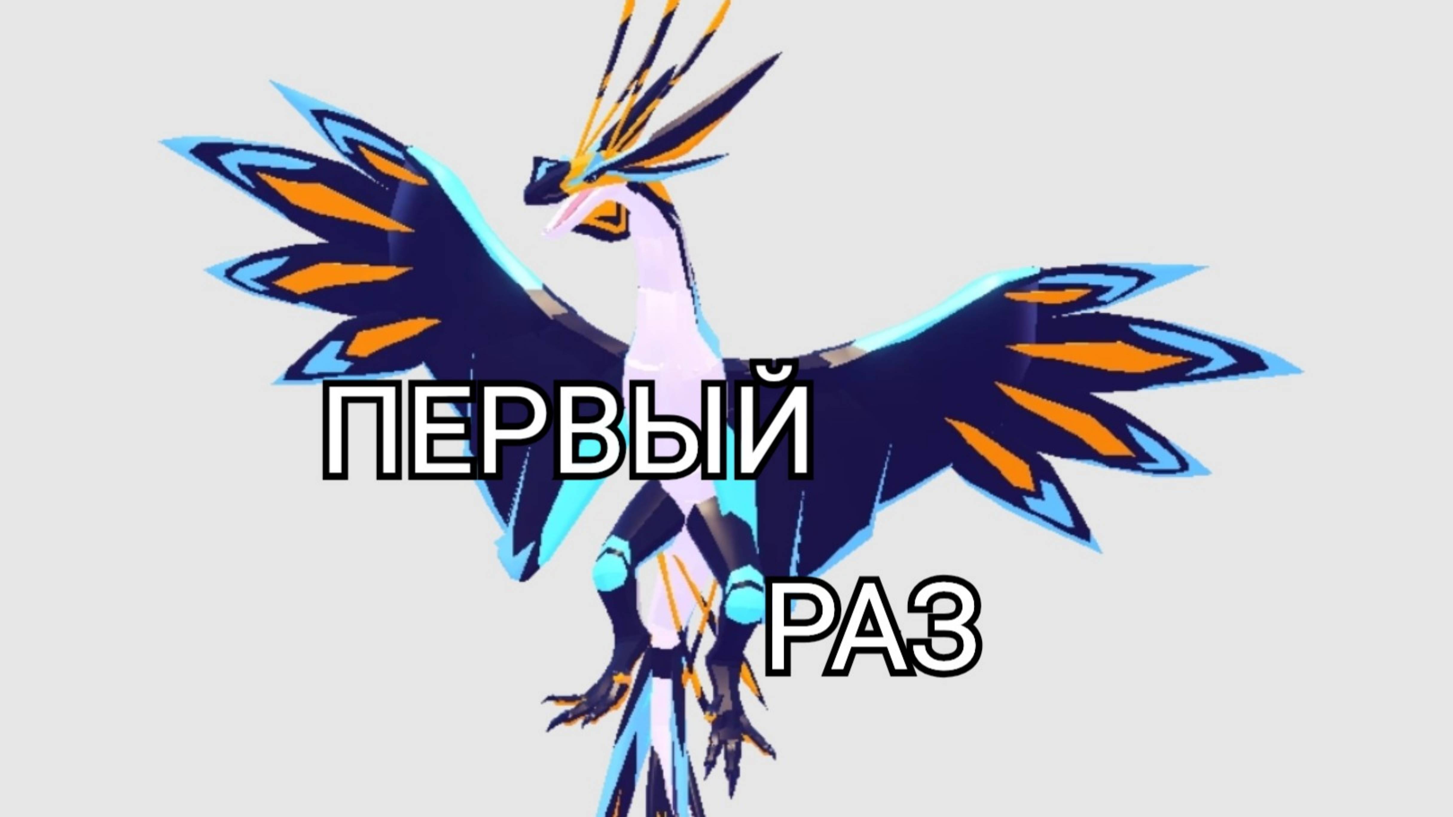 #1 выживаю за калуаку-(вин ру) в игре Creature of Sonaria