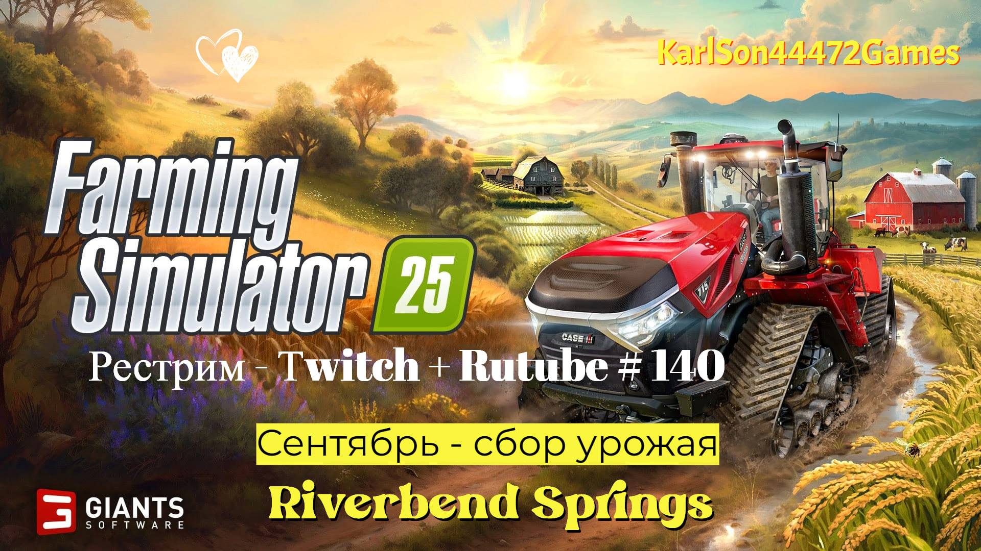 Farming Simulator 25 / Cентябрь - сбор урожая / РЕСТРИМ - Твич+Rutube #140/1