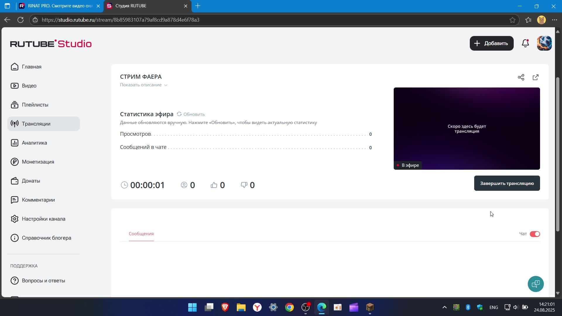 СТРИМ ФАЕРА