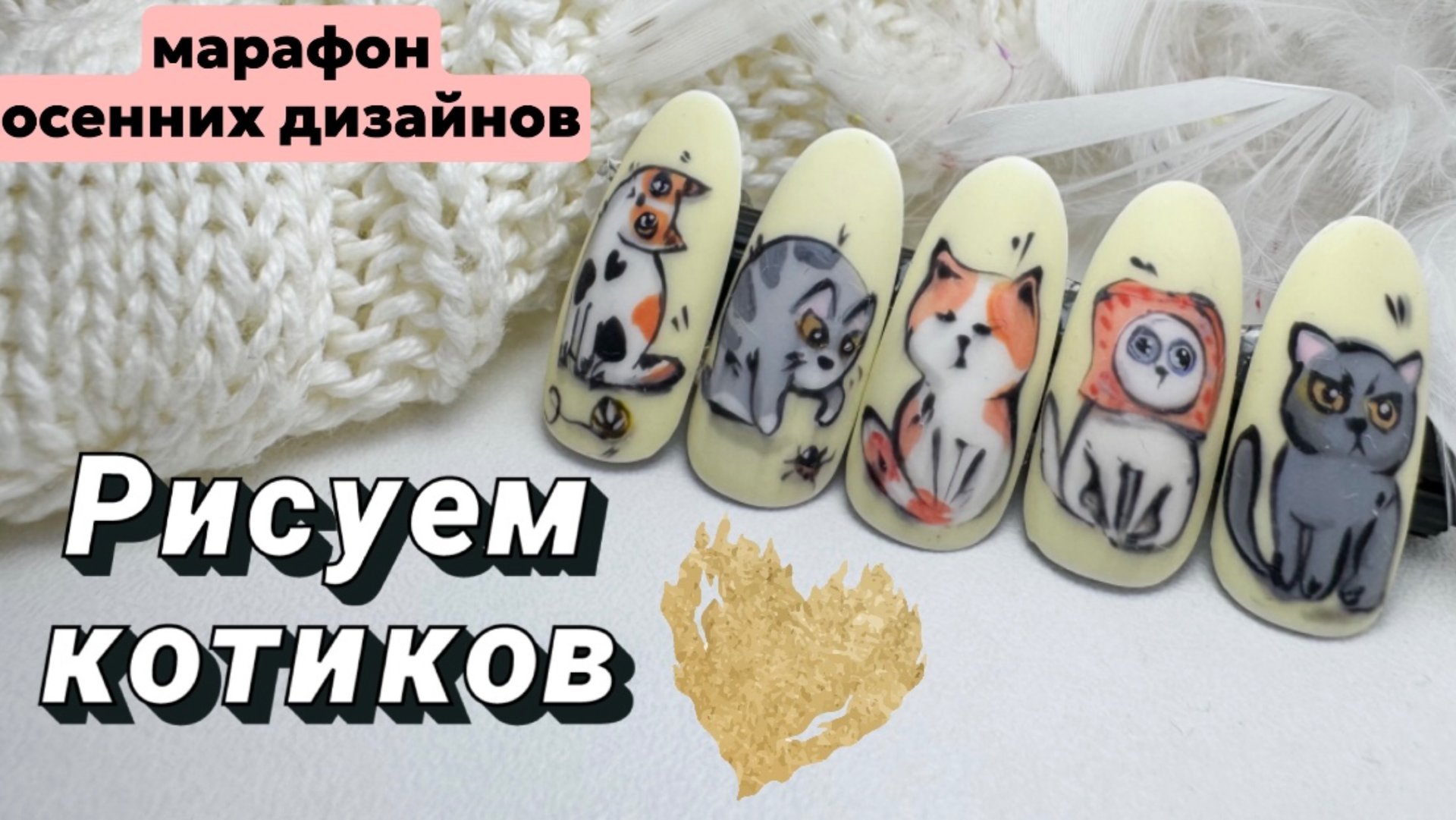 РИСУЕМ КОТИКОВ