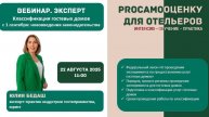 Классификация гостевых домов с 1 сентября: нововведения законодательства