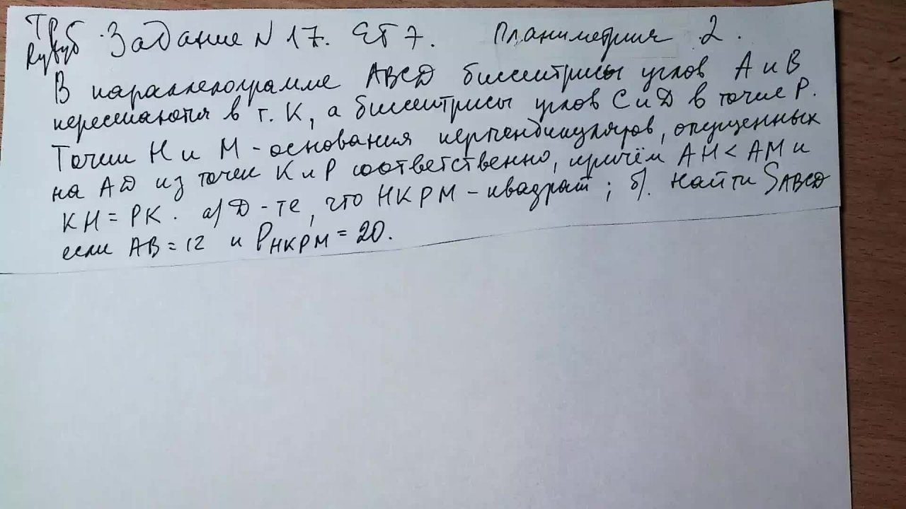 Задание №17 ЕГЭ. Планиметрическая задача 2.
