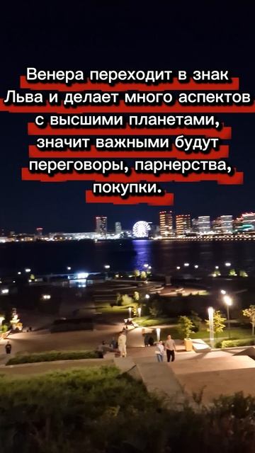 #Астрологический_прогноз на неделю 25 по 31 августа