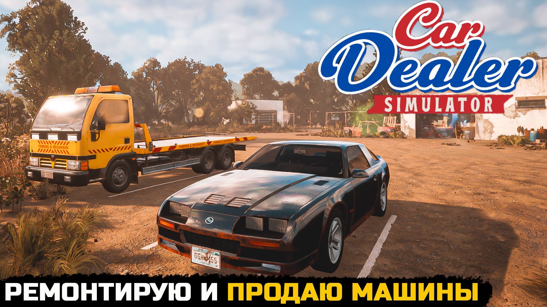 ВОЗВРАЩЕНИЕ МЕНЯ! ИГРАЕМ В CAR DEALER SIMULATOR и ROBLOX