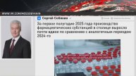 Собянин рассказал об успехах в производстве фармацевтических субстанций / События на ТВЦ