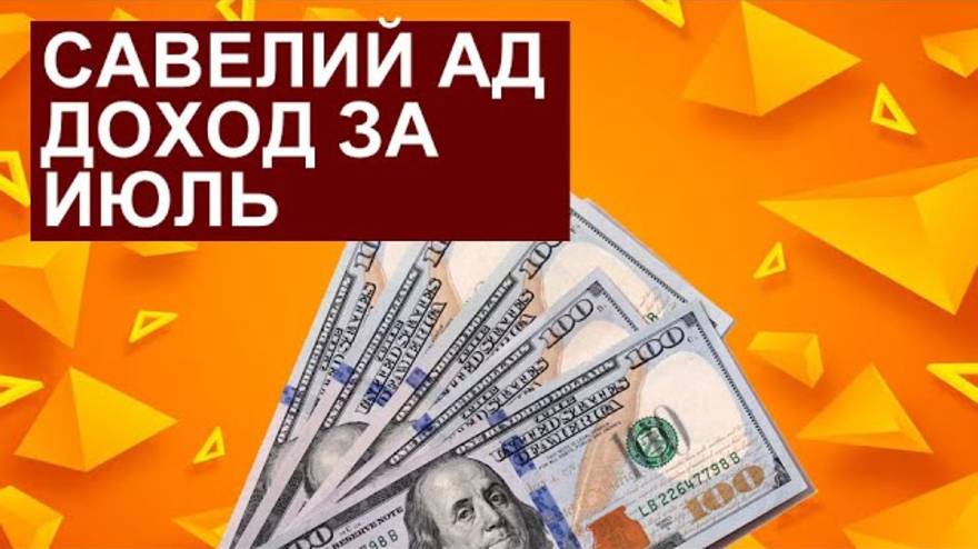 СК- САМВЕЛ АДАМЯН ДОХОД С ДВУХ КАНАЛОВ ЮТУБЭ ЗА ИЮЛЬ МЕСЯЦ