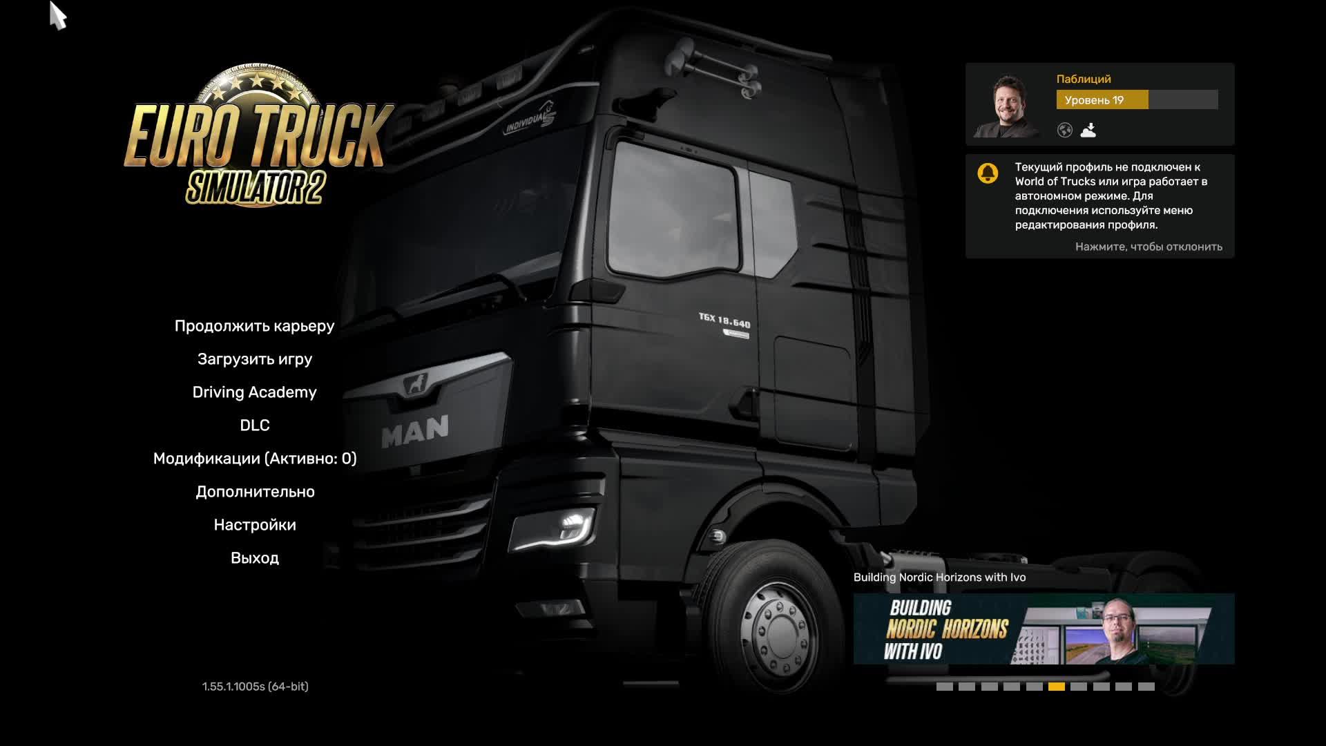 Евро Трак | Euro Truck Simulator 2 стрим № 2