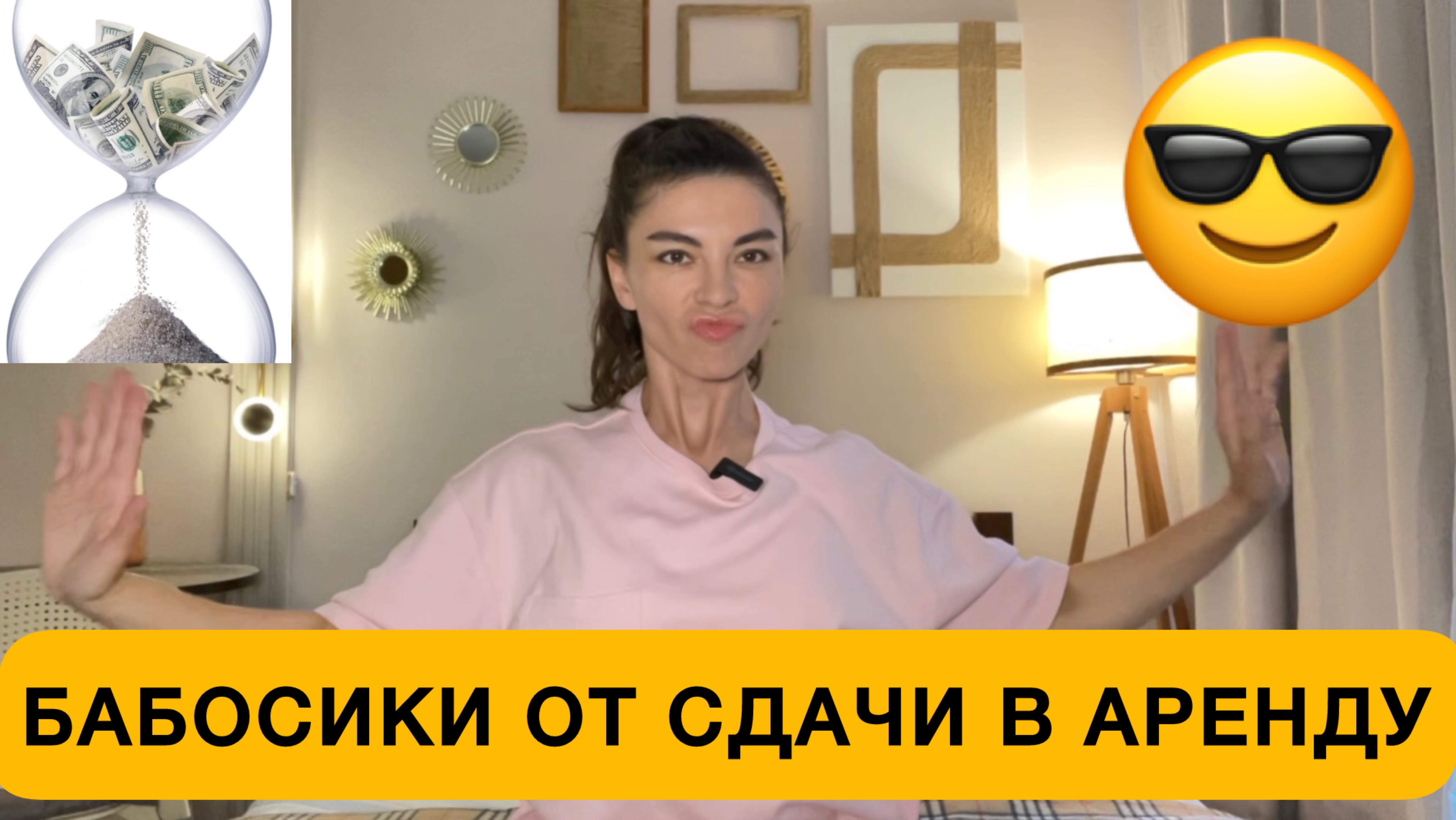 ЕСТЬ ЛИ СМЫСЛ СДАВАТЬ КВАРТИРУ В АРЕНДУ / ПОСУТОЧНАЯ СДАЧА / ДОХОД ОТ АРЕНДЫ / ИНТЕРЬЕР КВАРТИРЫ