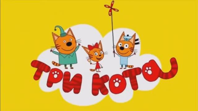 Три кота|Пазл для малышей