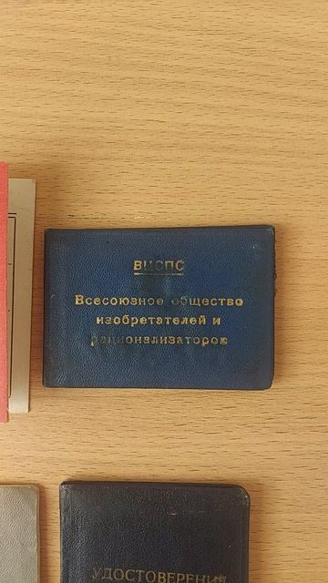 Документы СССР (12)