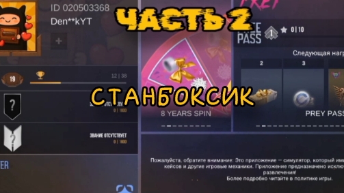 станбокс 2 часть