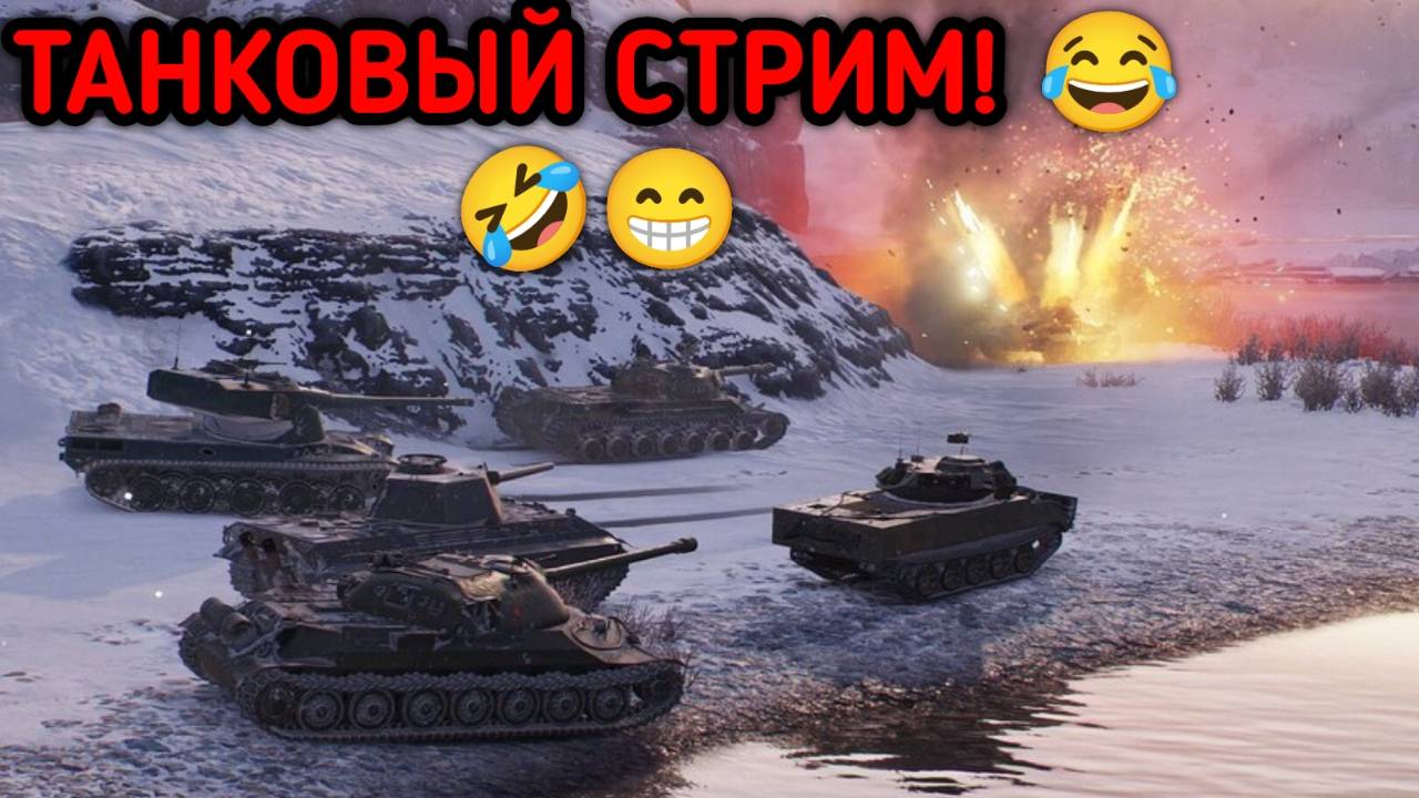 WORLD OF TANKS МОЯ ПЕРВАЯ ДЕСЯТКА