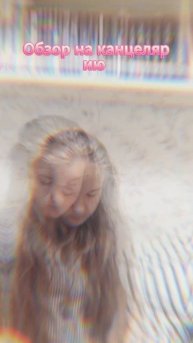 Обзор на канцелярию