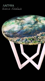 ЛАГУНА Журнальный столик