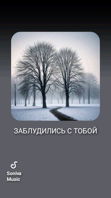 мы с тобой (нейросеть)