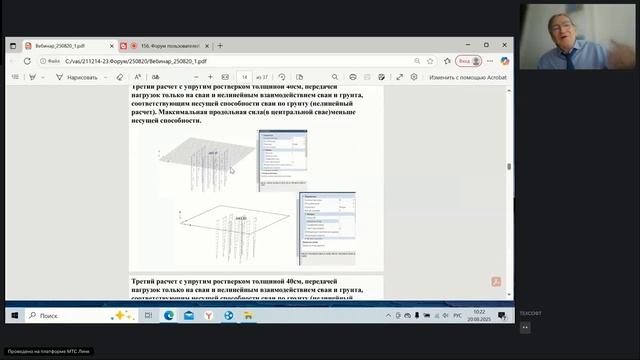 156. Форум пользователей Инж-РУ. Часть 1. 20.08.2025