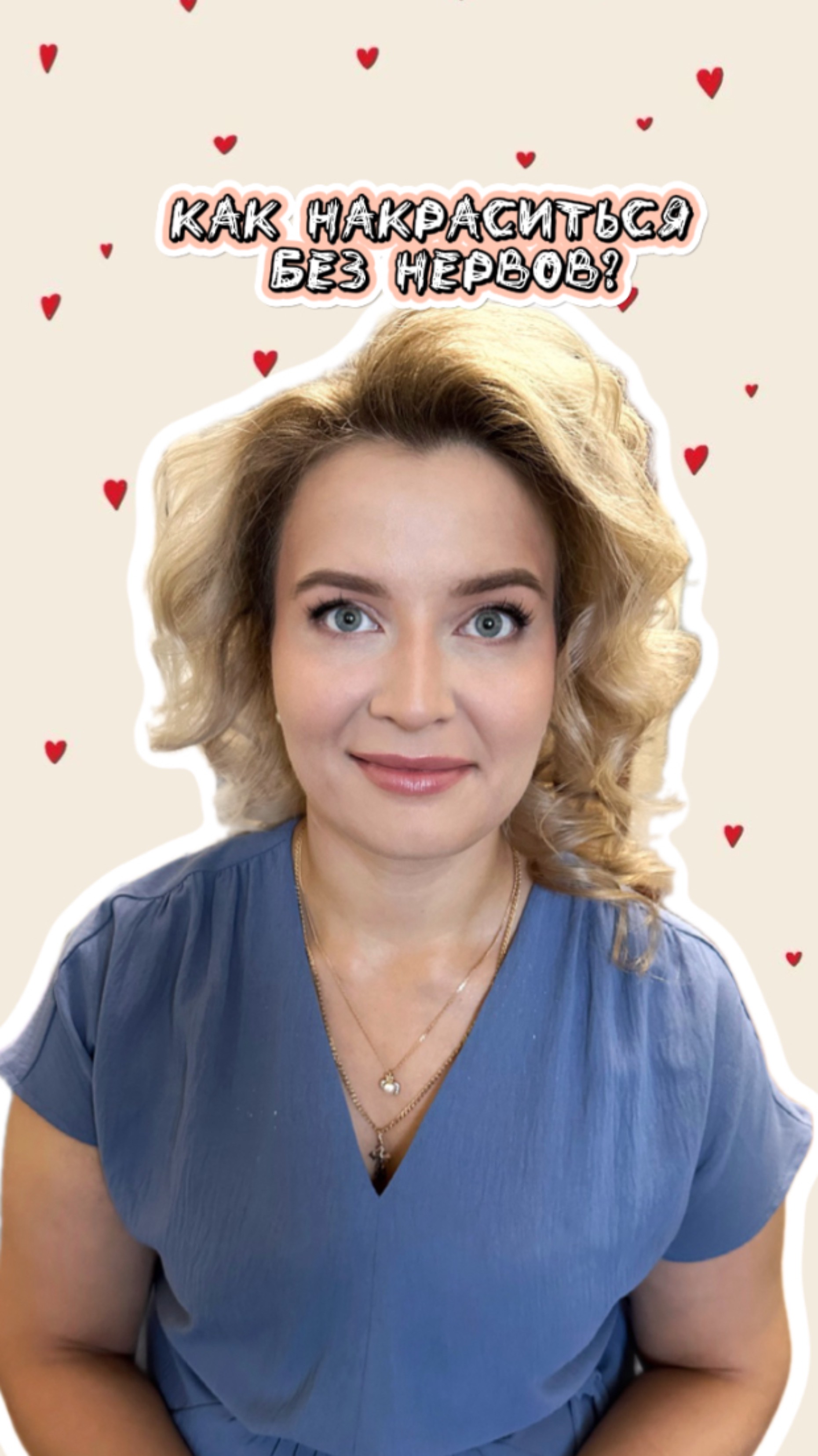 Что делать перед важными событиями?!