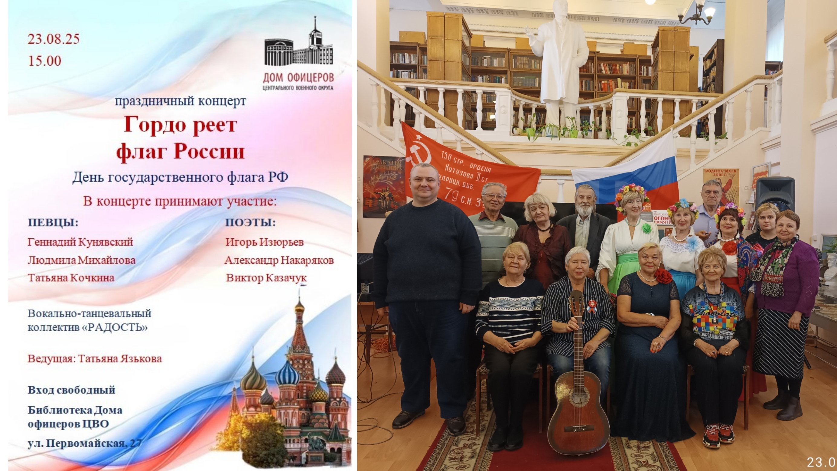 23.08.2025. ОДО ЦВО Праздничный концерт Гордо реет флаг России