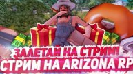 «SAMP: Arizona Role Play» — онлайн игра Смотрим все обновления.
