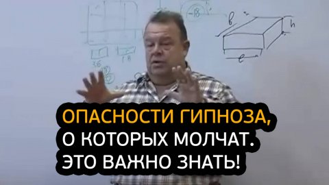 Опасности гипноза, о которых молчат! Это важно знать!
