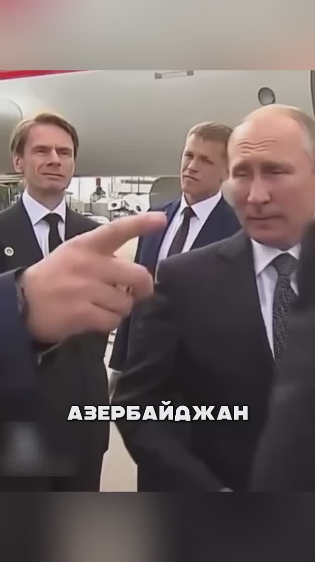 Путин ответил Азербайджану....