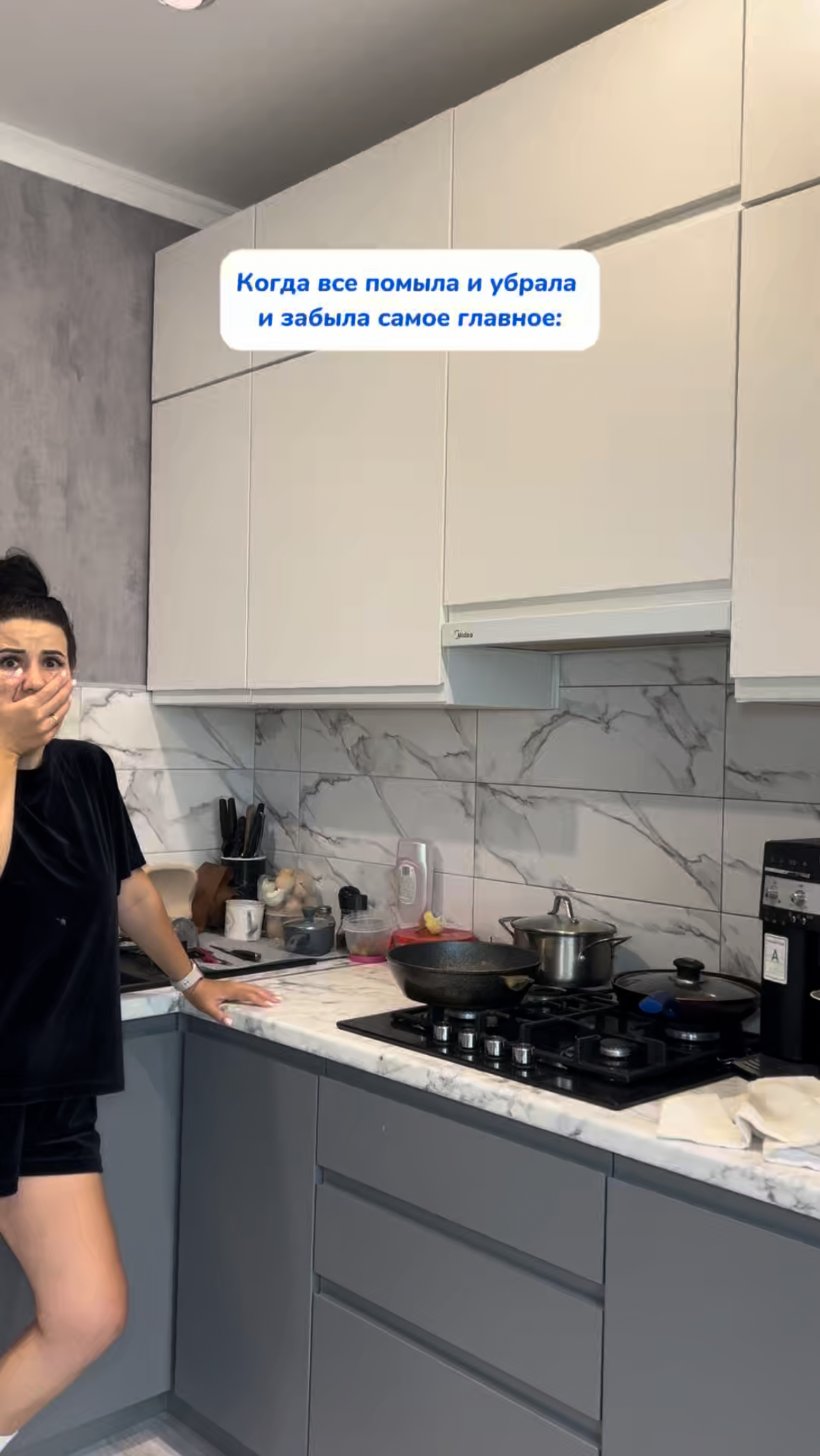 Когда все помыла и убрала и забыла самое главное: