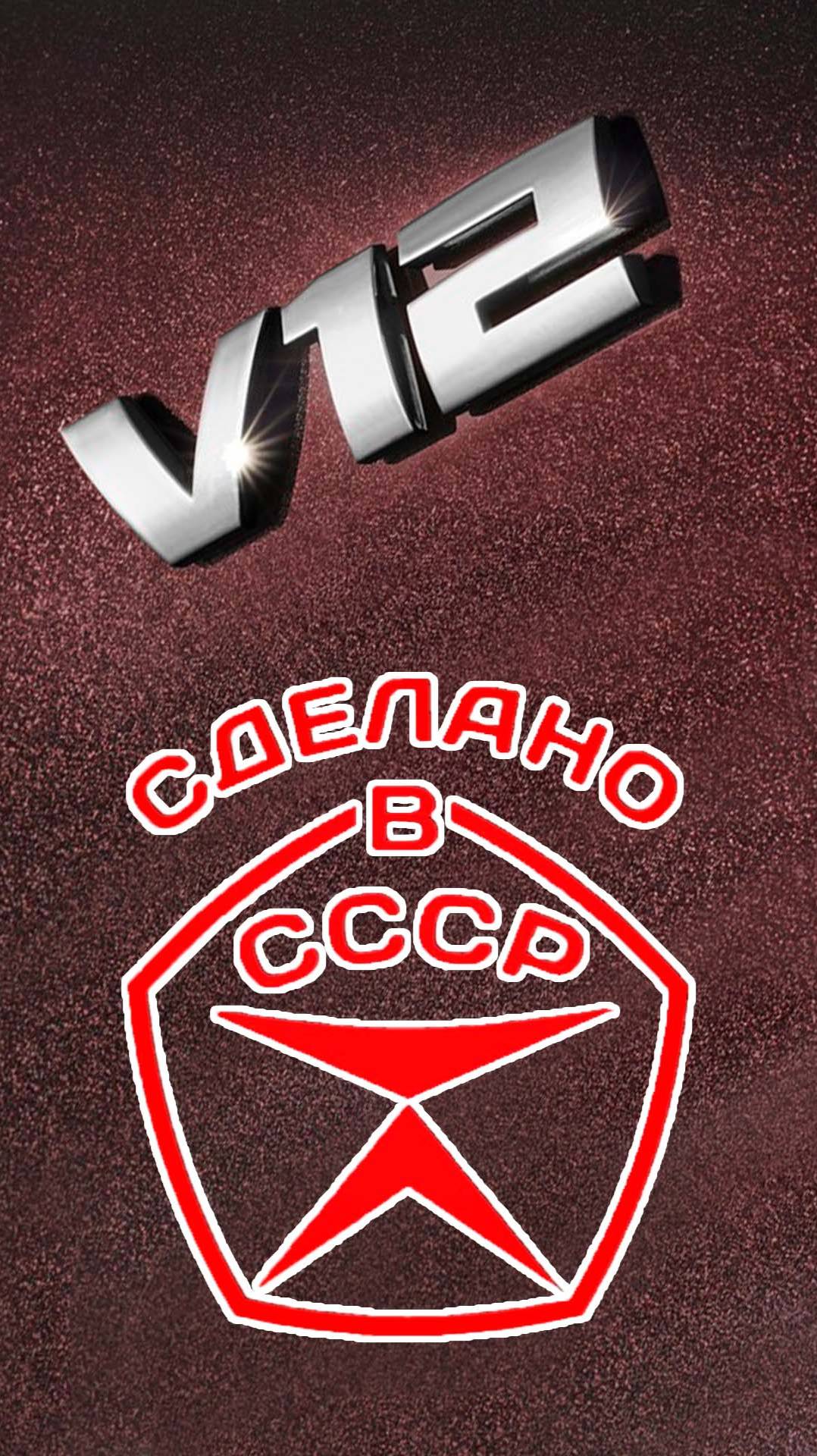 Два легендарных мотора, v12 производства СССР