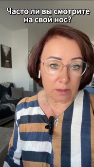 Часто ли вы смотрите на свой нос? #shorts