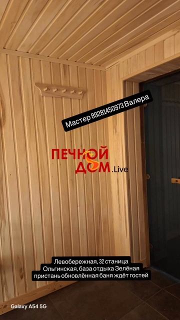 Реконструкция коммерческой сауны. 24-08-2025