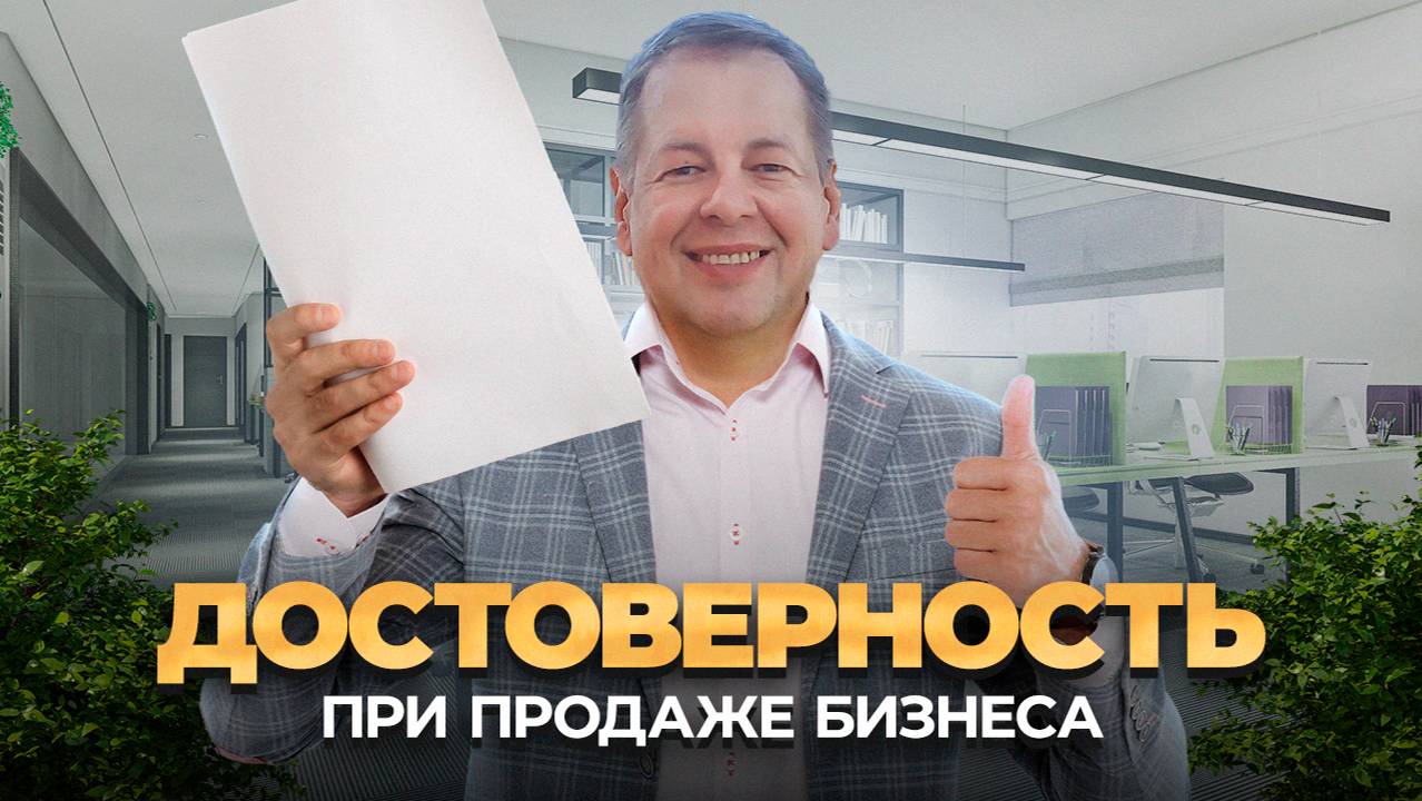 Достоверность управленческой отчётности
