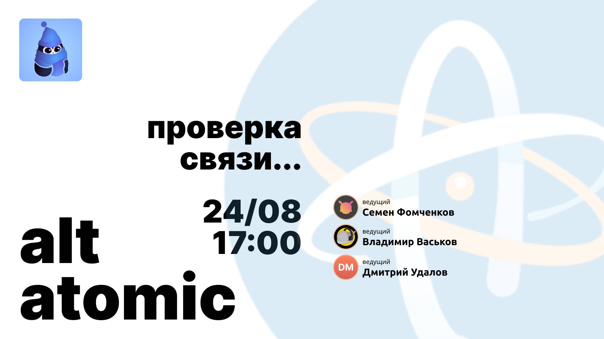 ALT Gnome | Обзор ALT Atomic | Интервью с разработчиками