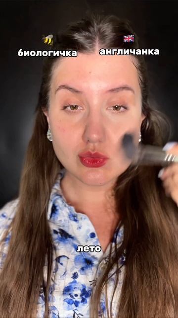 Похоже на вашу англичанку? 🇬🇧 Гель от акне Cosmeya 242398977 на вб
#жиза#школа#макияж