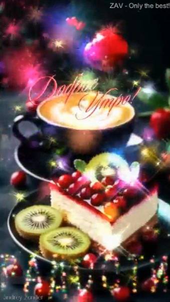 Доброе утро!) Яркого дня!) #доброеутро