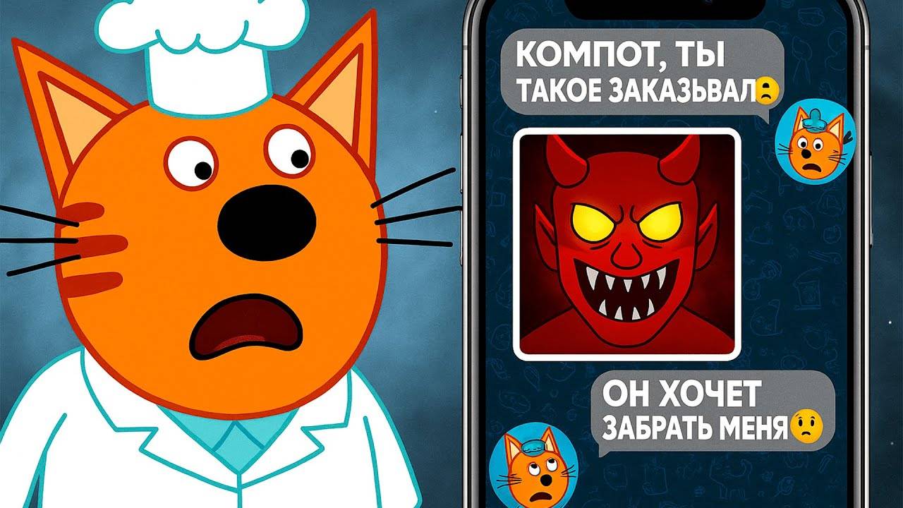 СТРАШНАЯ СЕРИЯ ТРИ КОТА "Не ешь" | Потерянные серии три кота 😱