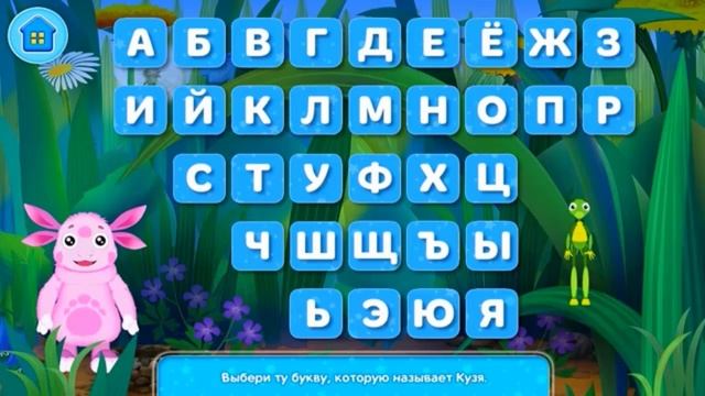 Лунтик учит азбуку|Алфавит для детей