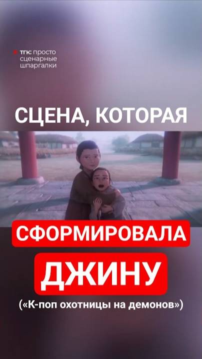 Джину и Формирующее событие #кейпопохотницынадемонов #джину #kpopdemonhunters