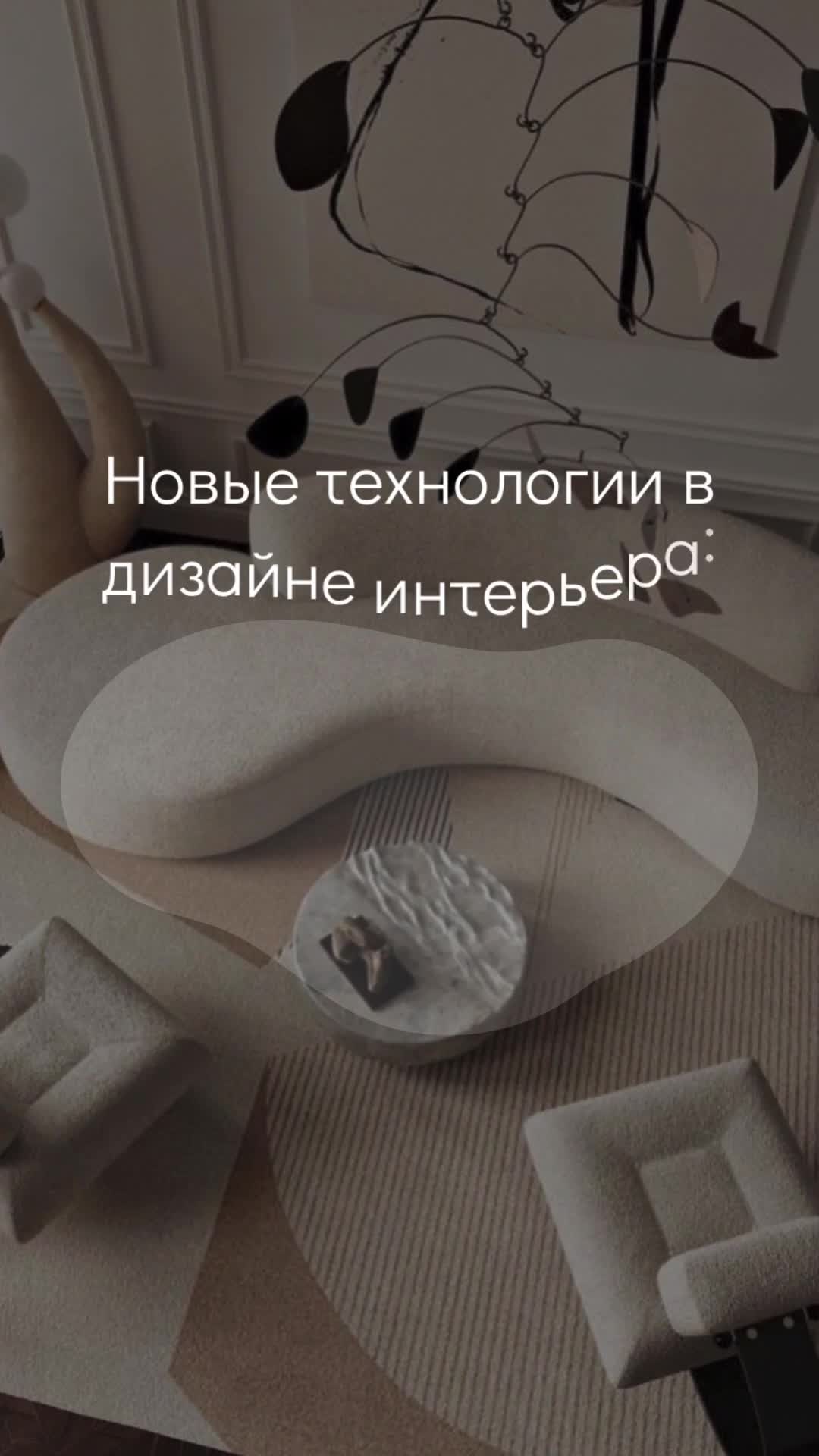 Новые технологии в дизайне интерьера: система умный дом