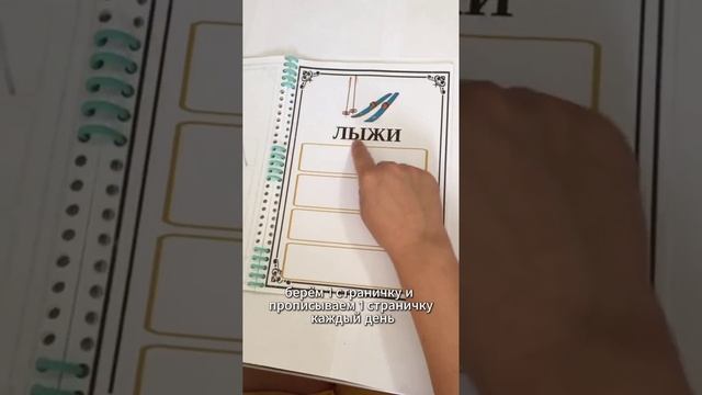 Письмо 3, 3,1 «Учусь думать, считать, писать» — серия адаптированных тетрадей